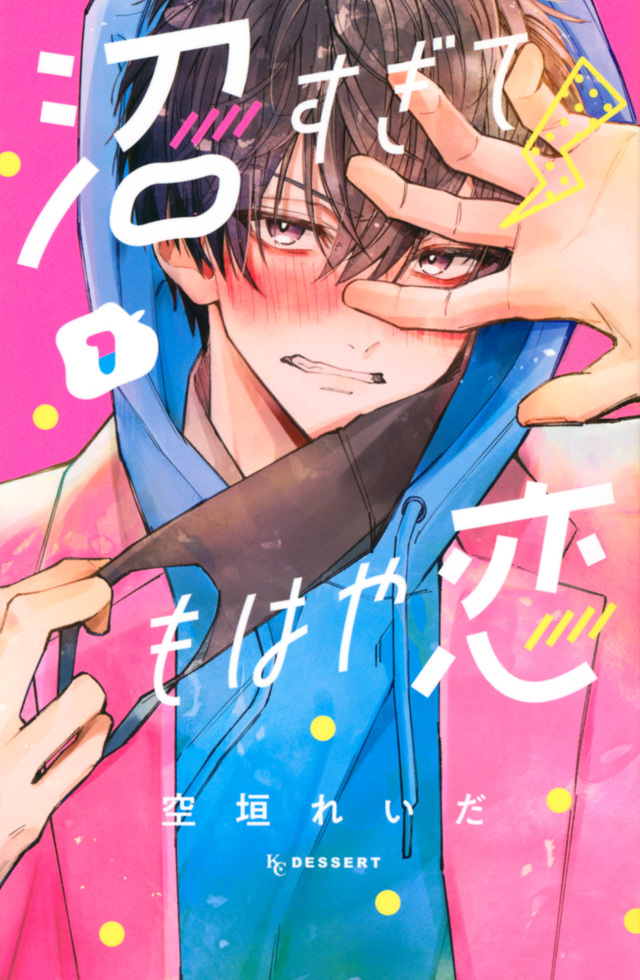 沼すぎてもはや恋 1 [Numa Sugite Mohaya Koi 1] by Reida Soragaki | Goodreads