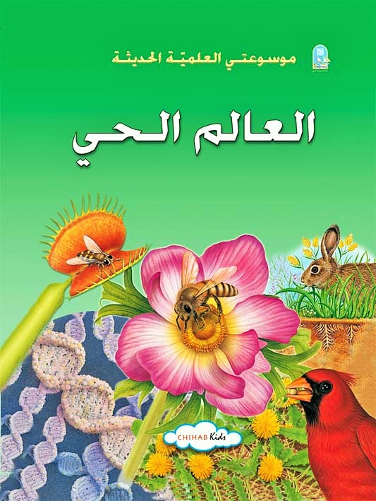 موسوعتي العلمية الحديثة book cover 1