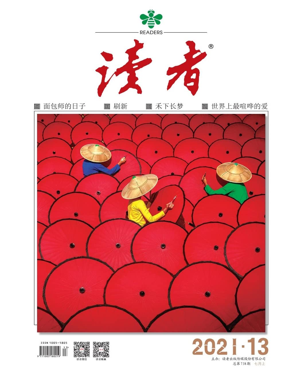 《读者》2021年第13期 (Chinese Edition) by 读者杂志社 | Goodreads