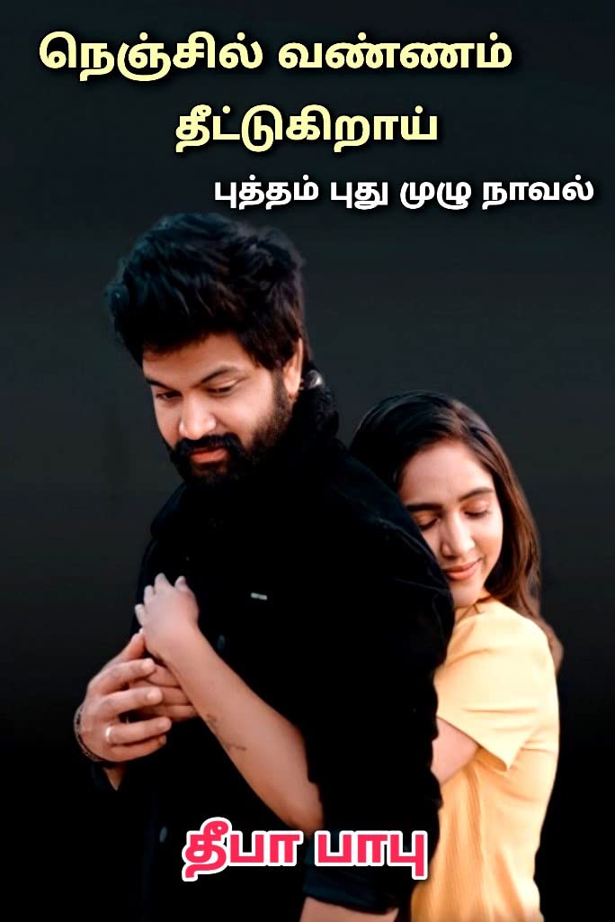 Nenjil Vannam Theetukirai