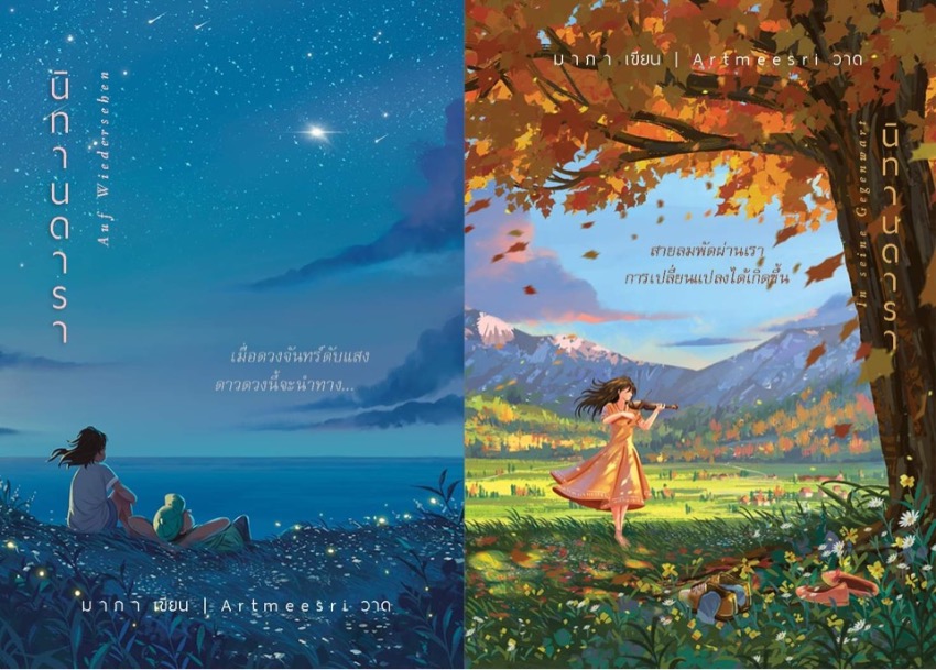 นิทานดารา e-book