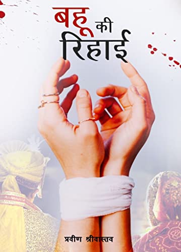 BAHU KI RIHAI