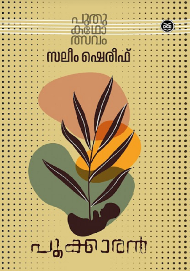 Pookkāran | പൂക്കാരൻ