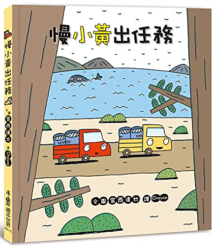 Slow Xiao Huang Out of the Task by Miyanishi Tatsuya | Goodreads