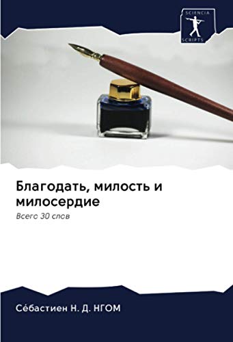 Благодать, милость и милосердие: Всего 30 слов by Сéбастиен Н. Д. НГОМ ...