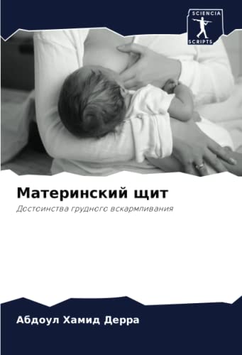 Материнский щит: Достоинства грудного вскармливания by Абдоул Хамид ...