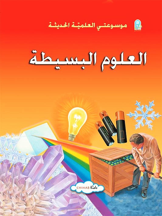 موسوعتي العلمية الحديثة book cover 1