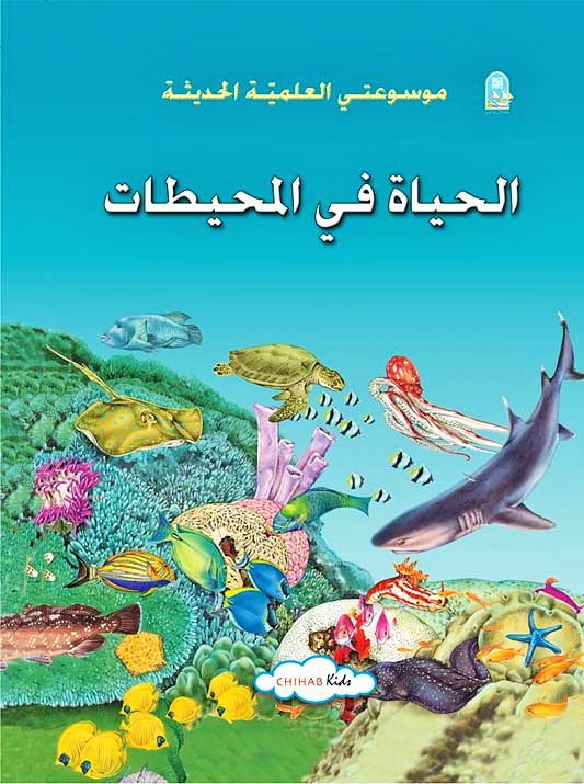 موسوعتي العلمية الحديثة book cover 1