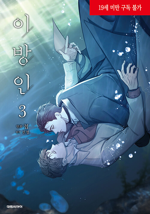 이방인 3