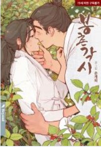 Bongchon Bride