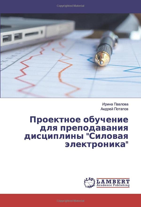 Проектное обучение для преподавания дисциплины \"Силовая электроника\" by ...