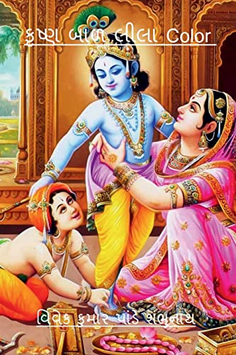 krishna-baal-lila-color-color-by-vivek-pandey