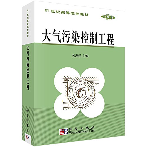 Air Pollution Control Engineering(Chinese Edition) by 吴忠标 Goodreads