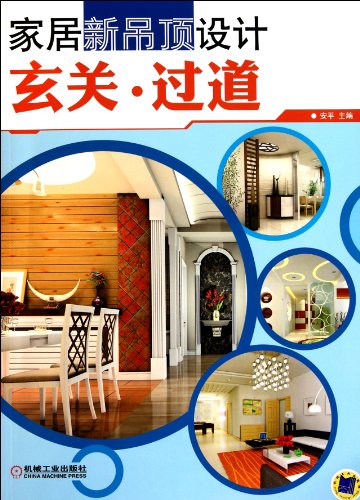 Entrance · Passage - New Ceiling Design (Chinese Edition) by An Ping ...