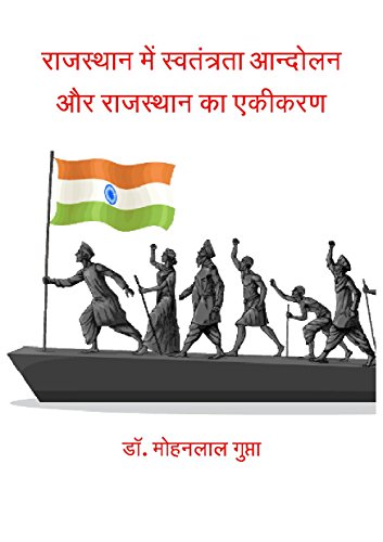 Freedom Struggle and Integration of Rajasthan: राजस्थान में स्वतंत्रता ...