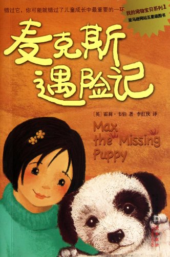 Max The Missing Puppy Holly Webb Animal Stories Chinese Edition By