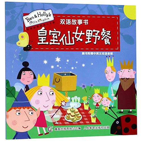 The Royal Fairy Picnic/ Ben & Holly's Little Kingdom by Ltd. Children's