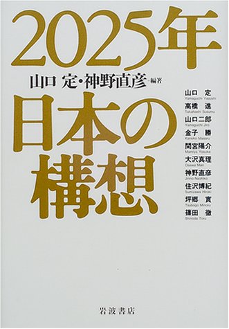 2025-nen Nihon no kōsō (Japanese Edition) by unknown author | Goodreads