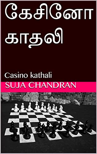கேசினோ காதலி: Casino kathali