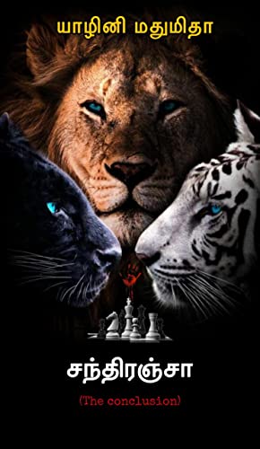 சந்திரஞ்சா: The conclusion part 2