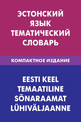 Эстонский язык. Тематический словарь. Компактное издание. 10 000 слов ...