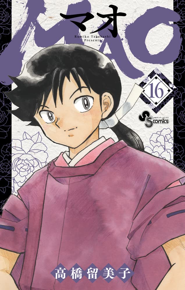 MAO [マオ] book cover 3
