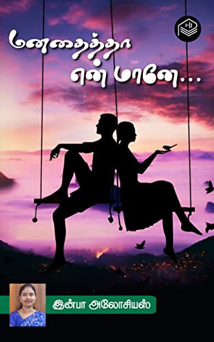 Manathaithaa En Maaney...