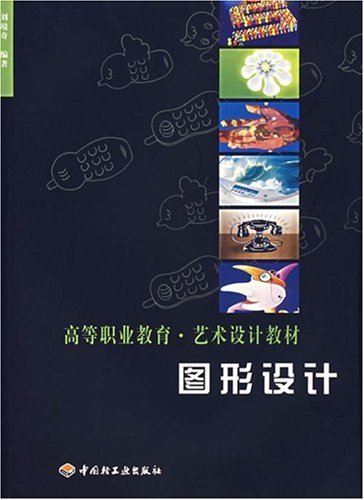 Graphic Design (Textbook for Higher Vocational Education - Art Design ...
