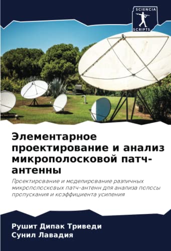 Элементарное проектирование и анализ микрополосковой патч-антенны ...