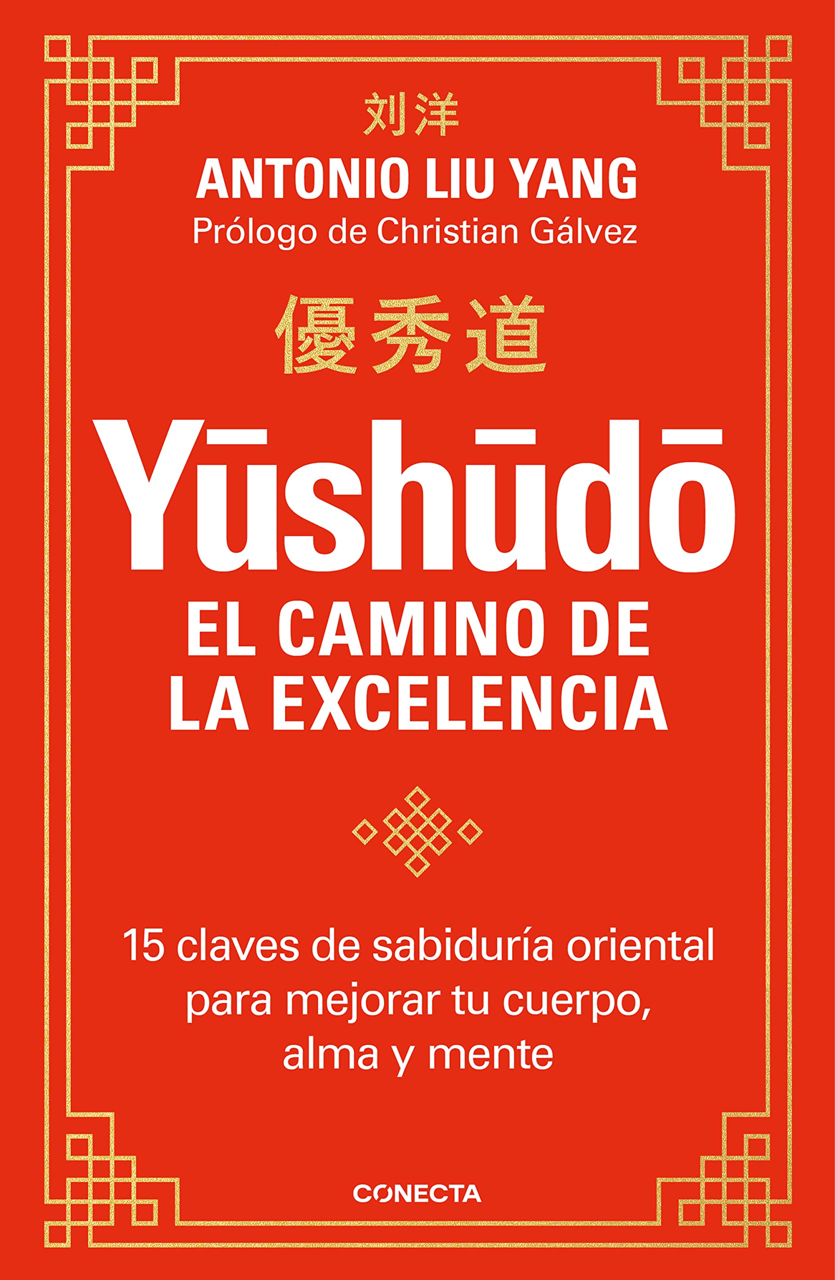 Yūshūdō. El camino de la excelencia: 15 claves de sabiduría oriental para mejorar tu cuerpo, alma y mente