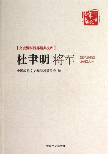 Yueming Qu General Tu Yueming (Chinese Edition) by Anonymous | Goodreads