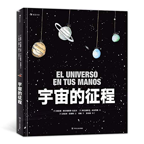 The Exploration of the Universe/ El Universo en tus manos by Sonia FernandezBidal Goodreads The Exploration of the Universe/ El Universo en tus manos by Sonia FernandezBidal Goodreads