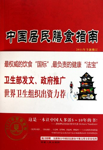 CHINESE DIETARY GUIDELINES 2023 visual data 6