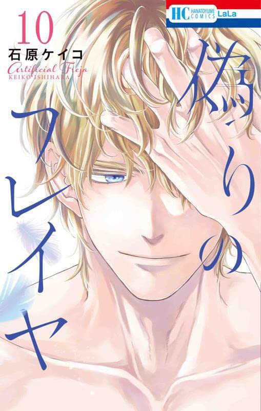 偽りのフレイヤ 10 [Itsuwari no Freja 10]