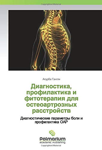 Диагностика, профилактика и фитотерапия для остеоартрозных расстройств ...