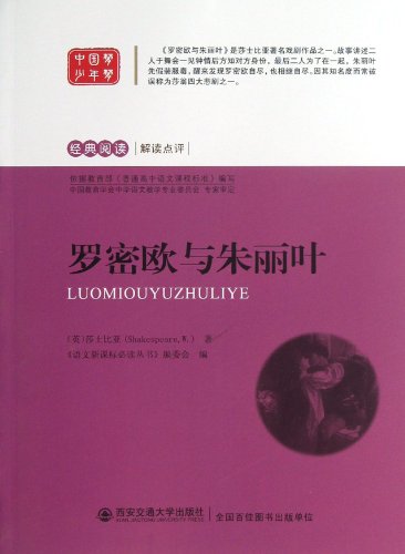 Romeo and Juliet (Chinese Edition) by William Shakespeare | Goodreads