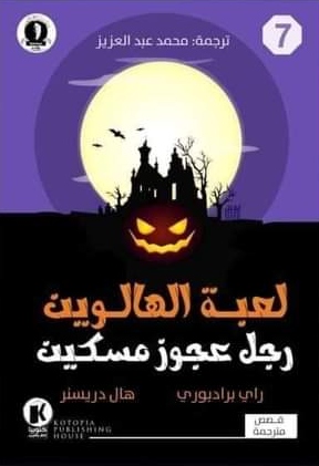 هيتشكوك يقدم (7) book cover