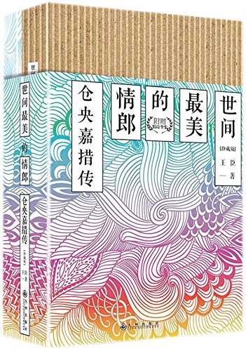 Biography of Tsangyang Gyatso The Most Beautiful Lover of the World by