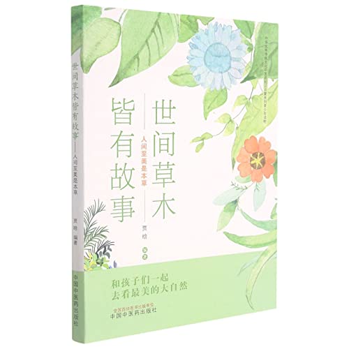 The Story of Chinese Herb (Chinese Edition) by Jia Han Goodreads