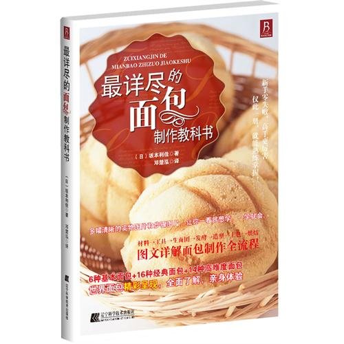 The Most Detailed Bread Making Book by Rika Sakamoto Goodreads