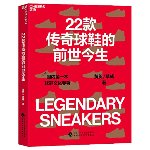 legendary-sneakers-chinese-edition-by-huang-h-goodreads