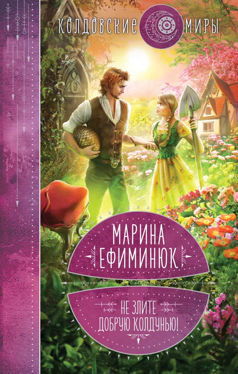 Темные и светлые маги book cover 3