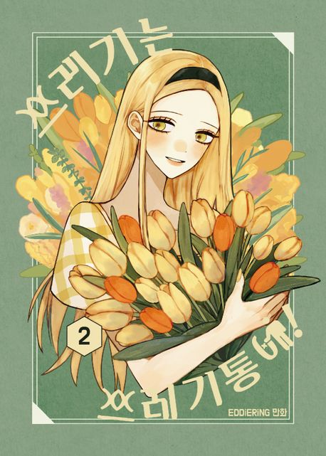 쓰레기는 쓰레기통에! 2