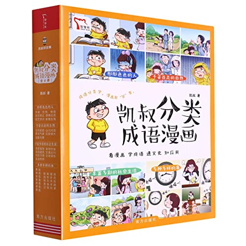 Cartoon of Classified Chinese Idioms (4 Volumes) by Kai Shu | Goodreads
