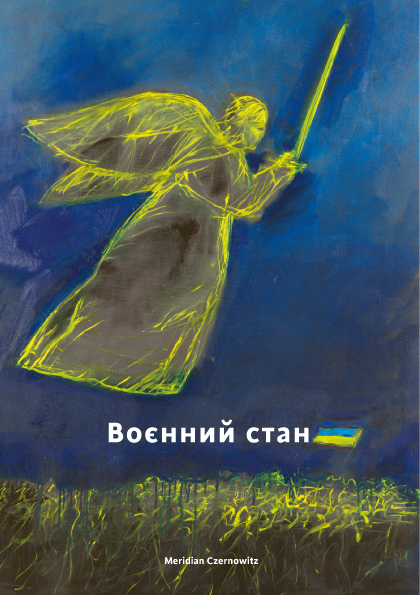 Воєнний стан. Антологія book cover
