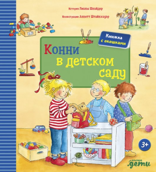 Conni im Kindergarten book cover