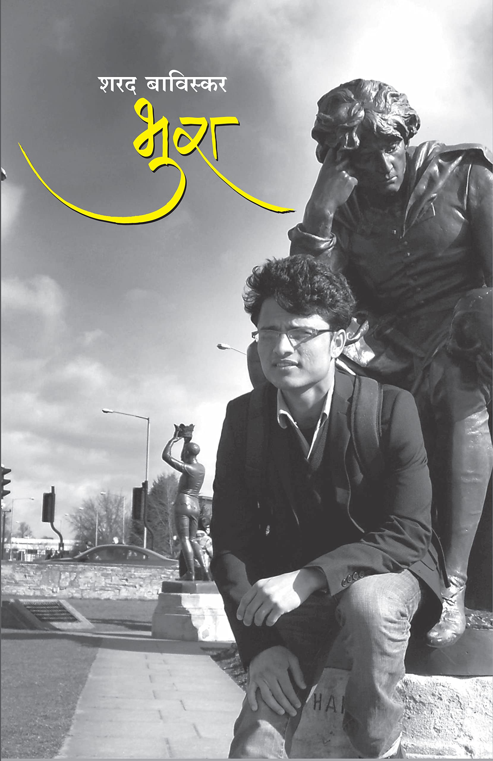Bhura । Sharad Baviskar