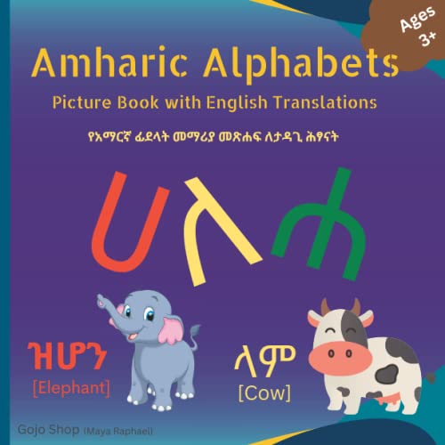 Amharic Alphabets Picture Book with English Translations የአማርኛ ፊደላት