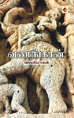 வணங்கான் [Vanangaan]