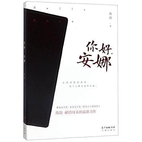 Hello Anna (Chinese Edition) by Jiang Yun | Goodreads